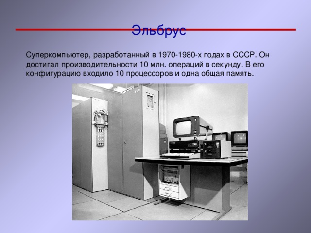 Эльбрус 