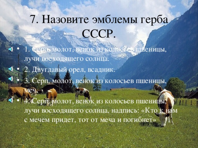 1. Серп, молот, венок из колосьев пшеницы, лучи восходящего солнца. 2. Двуглавый орел, всадник. 3. Серп, молот, венок из колосьев пшеницы, меч. 4. Серп, молот, венок из колосьев пшеницы, лучи восходящего солнца, надпись: «Кто к нам с мечем придет, тот от меча и погибнет» 