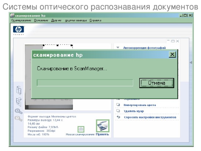 Системы оптического распознавания документов 