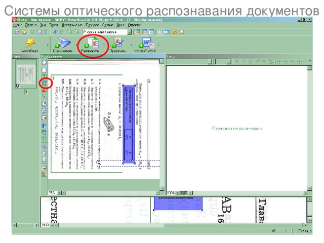 Системы оптического распознавания документов 