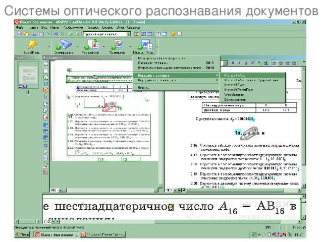 Системы оптического распознавания документов 