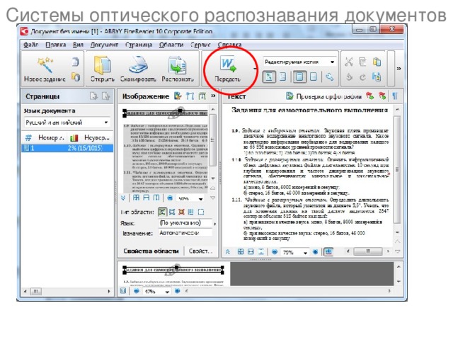 Системы оптического распознавания документов 