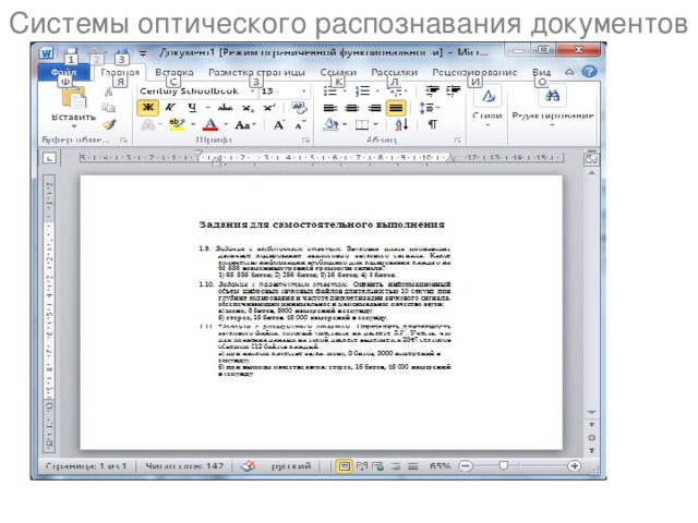 Системы оптического распознавания документов 