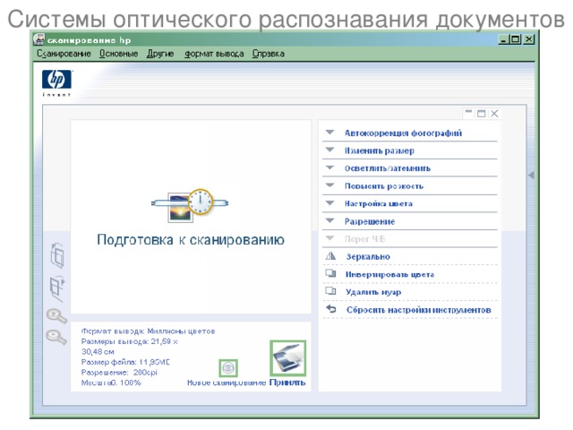 Системы оптического распознавания документов 