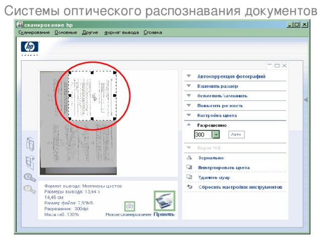 Системы оптического распознавания документов 