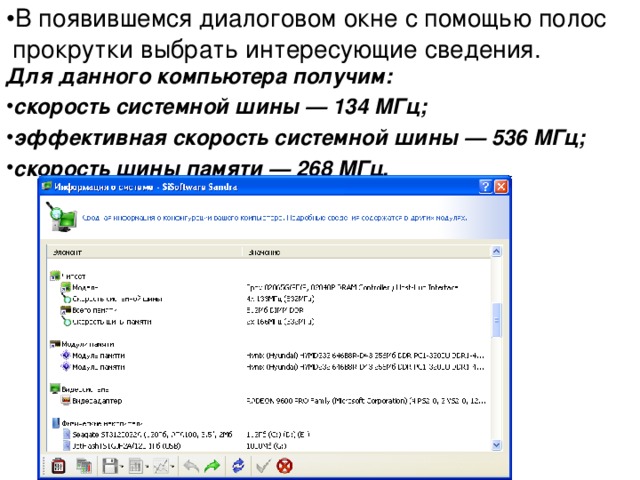 Перейдем на вкладку Устройства Выбираем устройства о которых хотелось бы получить сведения Например: Информация о системе  