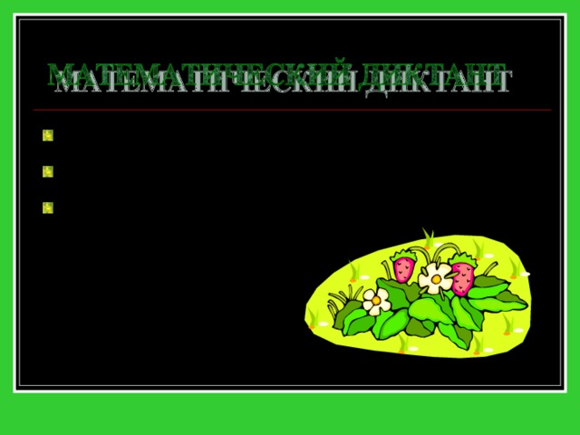 Функция задана формулой y = 5x + 16. № 1. Найдите значение функции при x = 0,4. 