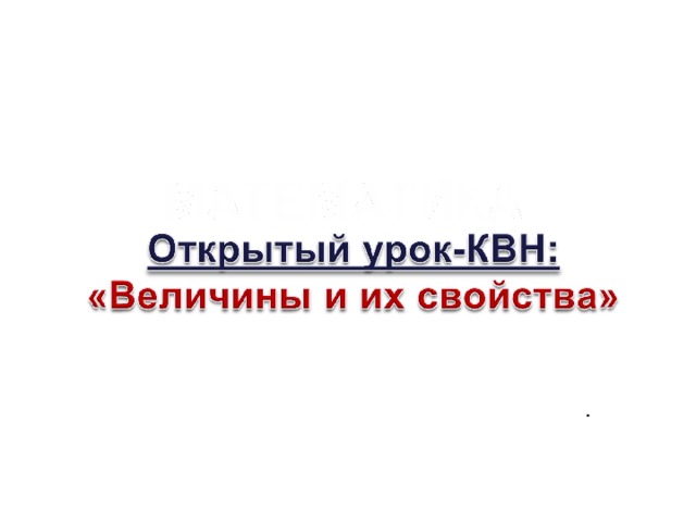 МАТЕМАТИКА учитель начальных классов МОУ НОШ №16 г. Ейска МО Ейский район Задорожная И.А . 2012 уч. год 