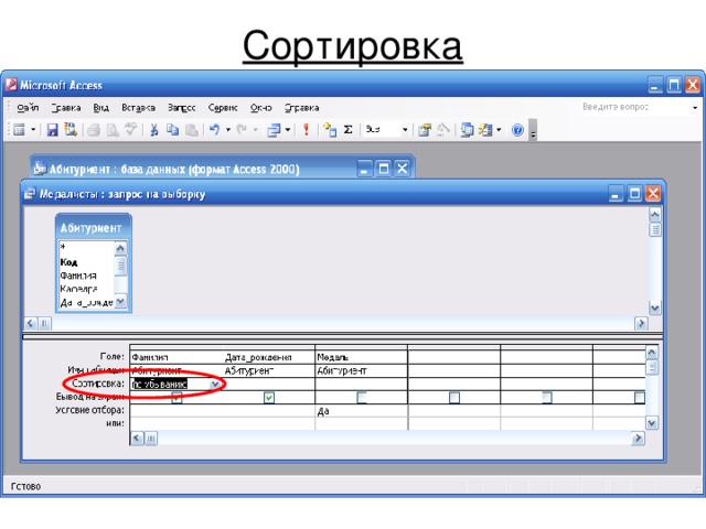 Сортировка 