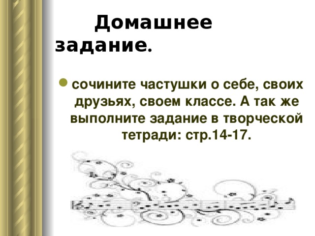  Домашнее задание . 