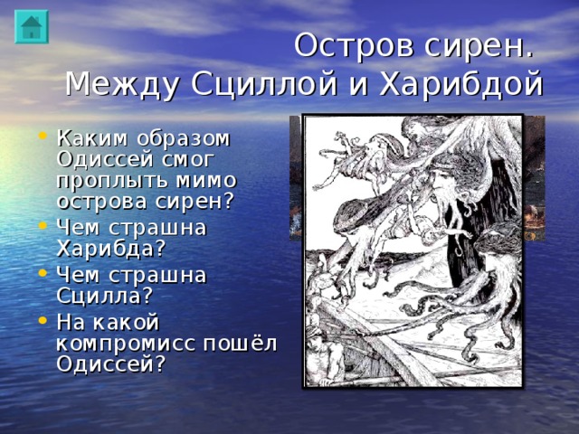 Надо принести в жертву овцу и чёрного барана. На берегу реки Ахеронт вырыть глубокую яму, совершить над ней три возлияния мёдом, вином и водой, пересыпав всё ячменной мукой, а затем заколоть над ней жертвы. 
