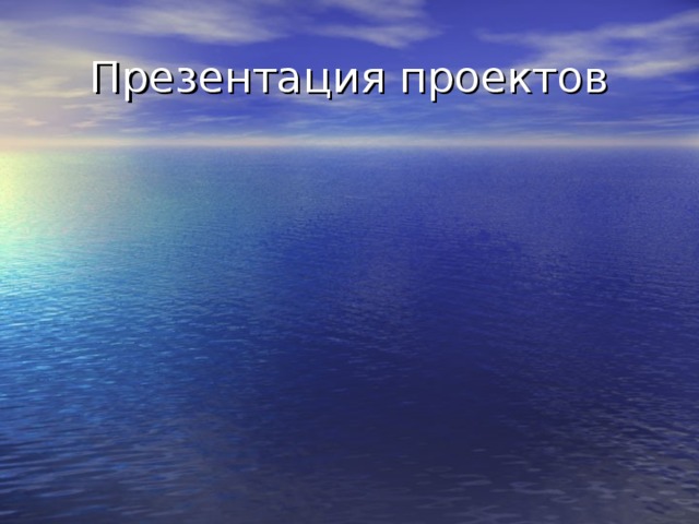  Работа в группах. 