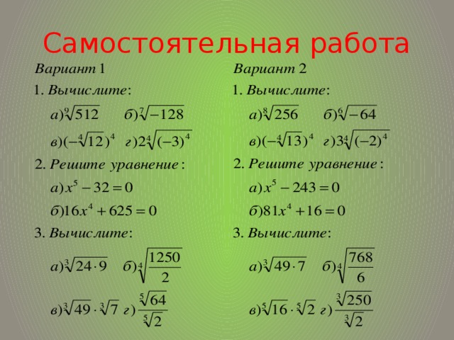 Самостоятельная работа 