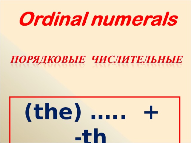 (the) ….. +   - th 