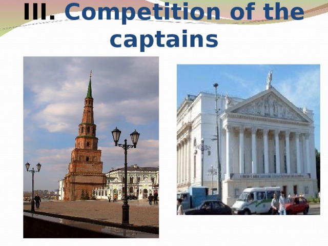 III. Competition of the captains 