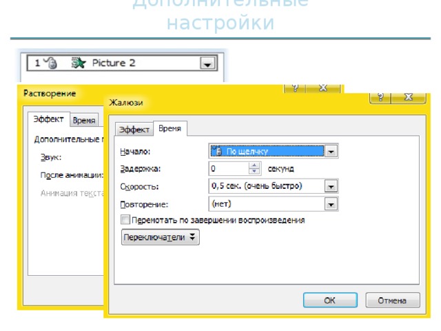 Дополнительные настройки 