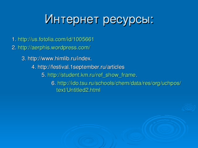 1. http://us.fotolia.com/id/1005661 2. http :// aerphis.wordpress.com /  3. http://www.himlib.ru/index.  3. http://www.himlib.ru/index.  4. http://festival.1september.ru/articles 4. http://festival.1september.ru/articles 4. http://festival.1september.ru/articles 5. http://student.km.ru/ref_show_frame . 5. http://student.km.ru/ref_show_frame . 5. http://student.km.ru/ref_show_frame . 5. http://student.km.ru/ref_show_frame . 6. http :// ido.tsu.ru / schools / chem / data / res / org / uchpos / text /Untitled2.html  6. http :// ido.tsu.ru / schools / chem / data / res / org / uchpos / text /Untitled2.html  6. http :// ido.tsu.ru / schools / chem / data / res / org / uchpos / text /Untitled2.html  6. http :// ido.tsu.ru / schools / chem / data / res / org / uchpos / text /Untitled2.html  6. http :// ido.tsu.ru / schools / chem / data / res / org / uchpos / text /Untitled2.html  