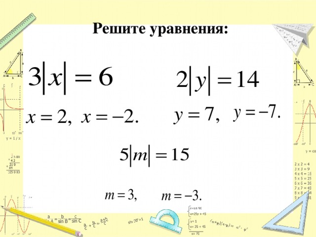 Решите уравнения: 