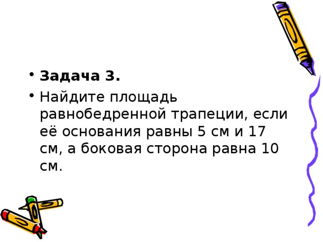 Задача 3. 