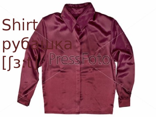 Shirt рубашка [ʃɜ:t] 