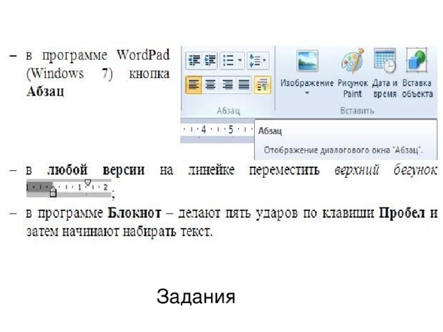Задания 