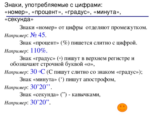1. Написание знаков препинания   Знак 