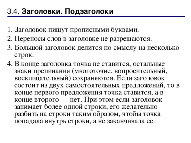 3.1. Нумерация страниц   3.1. Нумерация страниц начинается со второй. Номер страницы проставляется посередине верхнего поля листа от 4 положения табуляции, в верхнем колонтитуле: от верхнего среза бумаги страницы – 2 интервала, от номера страницы до текста – 2 интервала.   Номер страницы ставиться только одной цифрой без кавычек либо дополнительных знаков. 