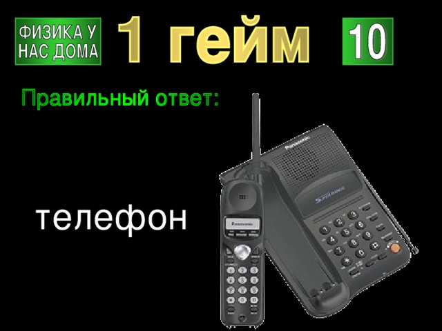 телефон 