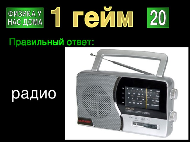 радио 