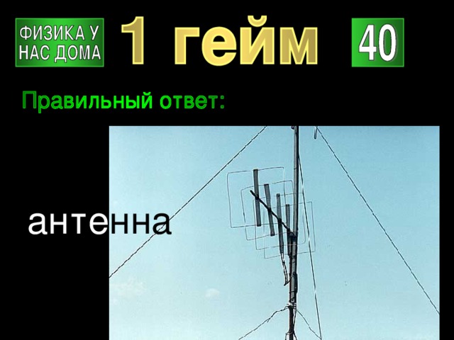 анте нна 