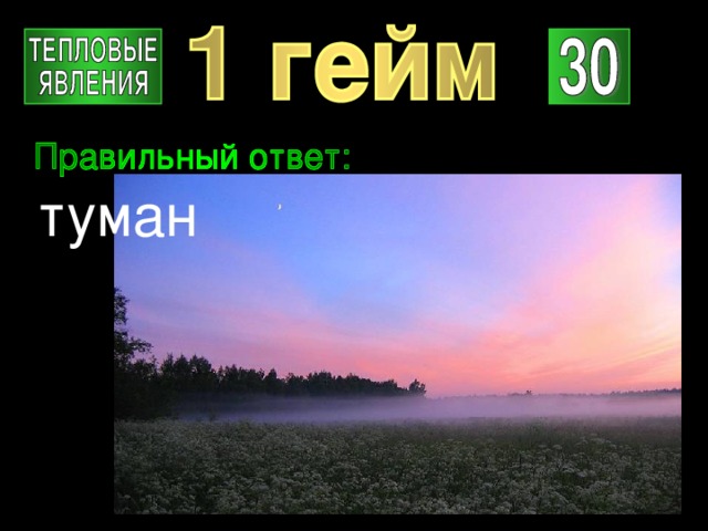 туман 