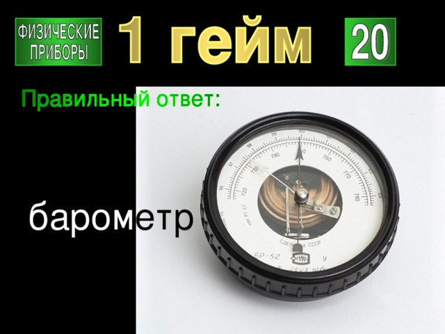 баром етр 