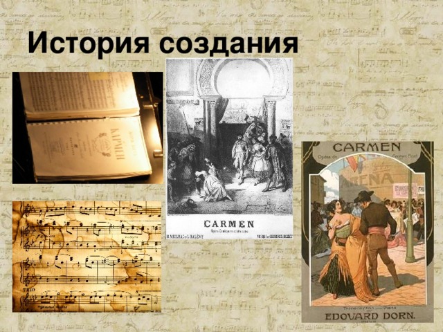 История создания  
