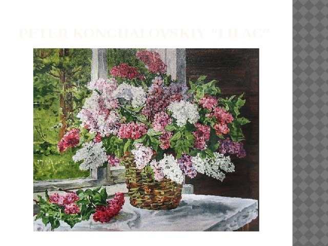Peter Konchalovskiy “lilac” 