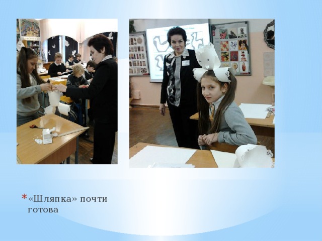 «Шляпка» почти готова 