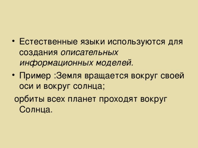 описательных информационных моделей. 