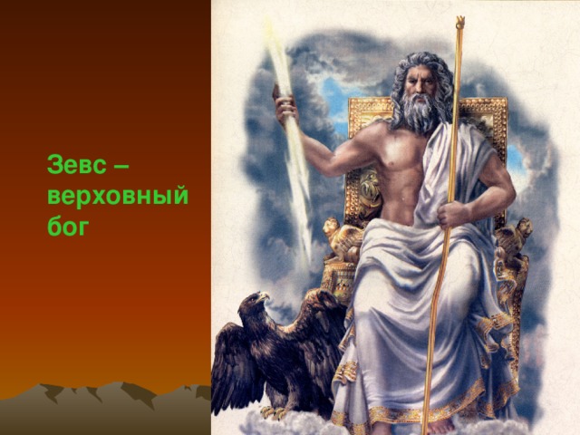 Из Хаоса произошла богиня земли Гея. 