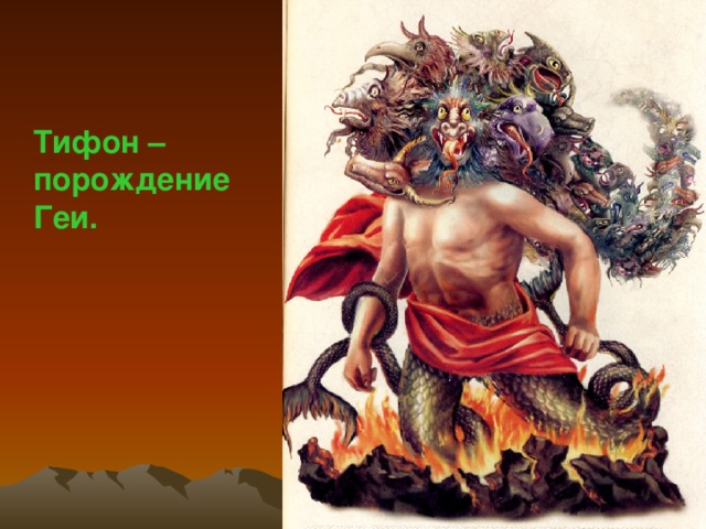 Зевс – верховный бог 