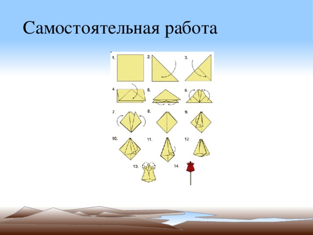Самостоятельная работа 