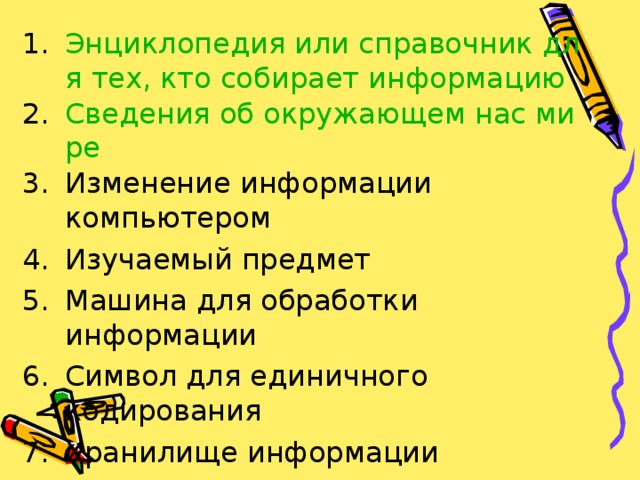 Энциклопедия или справочник для тех, кто собирает информацию Сведения об окружающем нас мире 