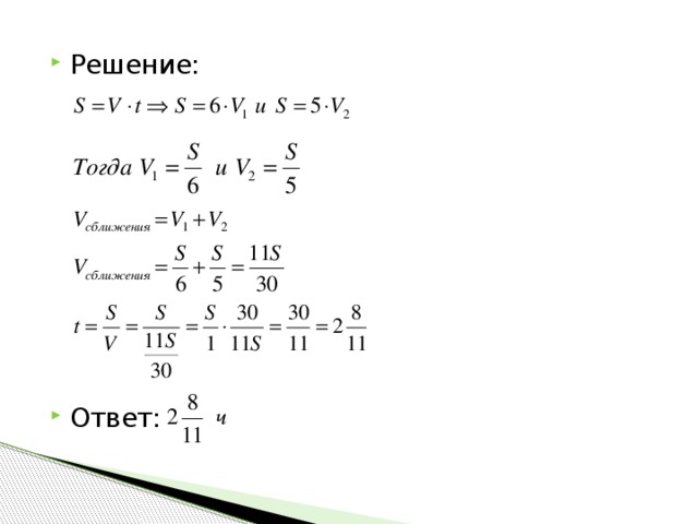 Решение: Ответ: 