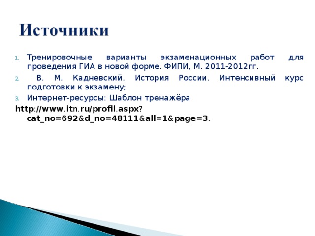 Правильный ответ  1. Поход Аскольда и Дира на Константинополь состоялся в 866 году.  Крещение княгини Ольги - 955г.  Захват князем Олегом Киева – 882г. 2.  Заграничные походы русской армии 1813-1814 годов ‑ боевые действия русской армии совместно с прусскими, шведскими и австрийскими войсками по завершению разгрома армии Наполеона I и освобождению стран Западной Европы от французских завоевателей. 3. «Стояние на реке Угре» – 1480г.  Присоединение Пскова к Московскому государству – 1510г.  Поход Ивана III на Новгород – 1471г  Присоединение Твери к Московскому государству- 1485г. 4. Полта́вская би́тва (сражение)  — крупнейшее сражение Северной войны между русскими войсками под командованием Петра I и шведской армией Карла XII. Состоялась 28 июня 1709г. 5. С участием СССР в подписании Заключительного акта Совещания по безопасности и сотрудничеству в Европе связана дата – 1975г.   