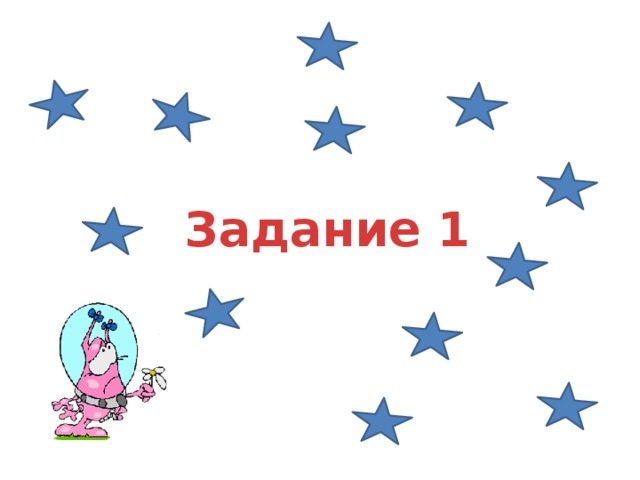Задание 1 