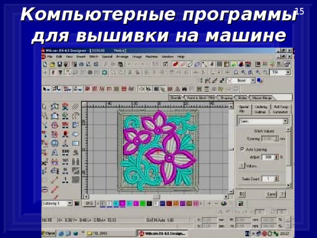 Компьютерные программы для вышивки на машине 15 