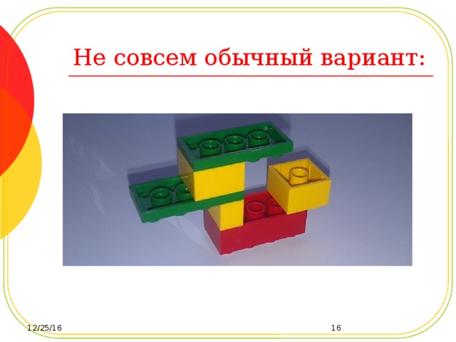 Не совсем обычный вариант:    12/25/16  