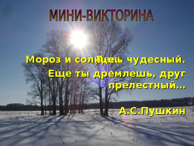  Назывные предложения используются при записи в дневниках, письмах, т.е. в таких жанрах, которые отличаются быстротой фиксации основных, главных деталей, или используются в начале описания.  