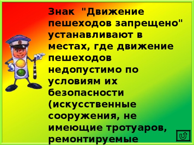 Знак 