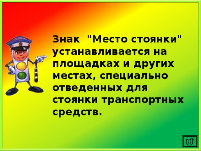 Знак 