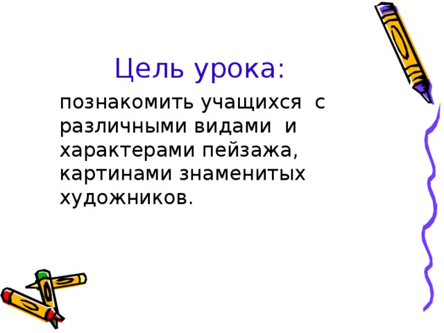 Цель урока: 