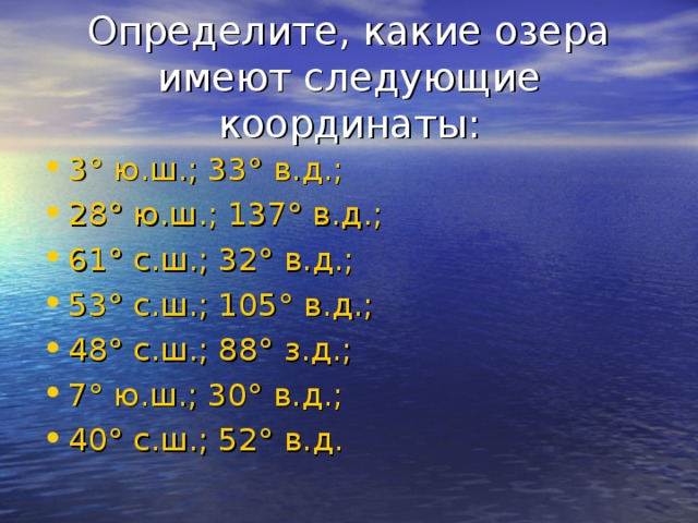 Вода в озере испарение дождевая талая подземная вынос реками 